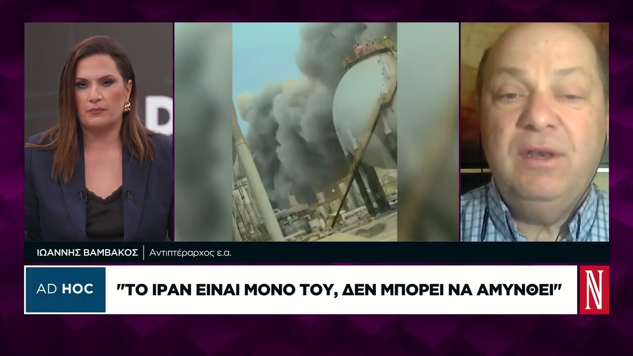 I.Βαμβάκος: Το Ιράν είναι μόνο του, δεν μπορεί να αμυνθεί