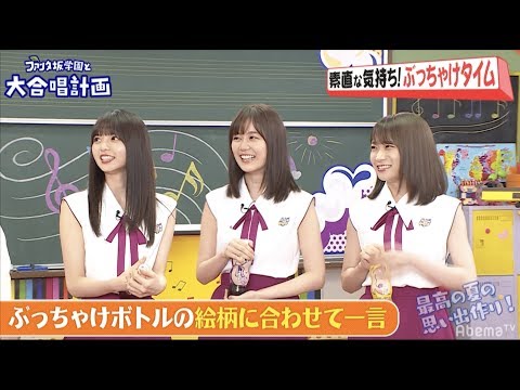 乃木坂46と一緒に大合唱できるチャンス！齋藤飛鳥、生田絵梨花、秋元真夏ら”ぶっちゃけ”トーク＆重大発表！ - 乃木坂46と一緒に大合唱できるチャンス！齋藤飛鳥、生田絵梨花、秋元真夏ら”ぶっちゃけ”トーク＆重大発表！