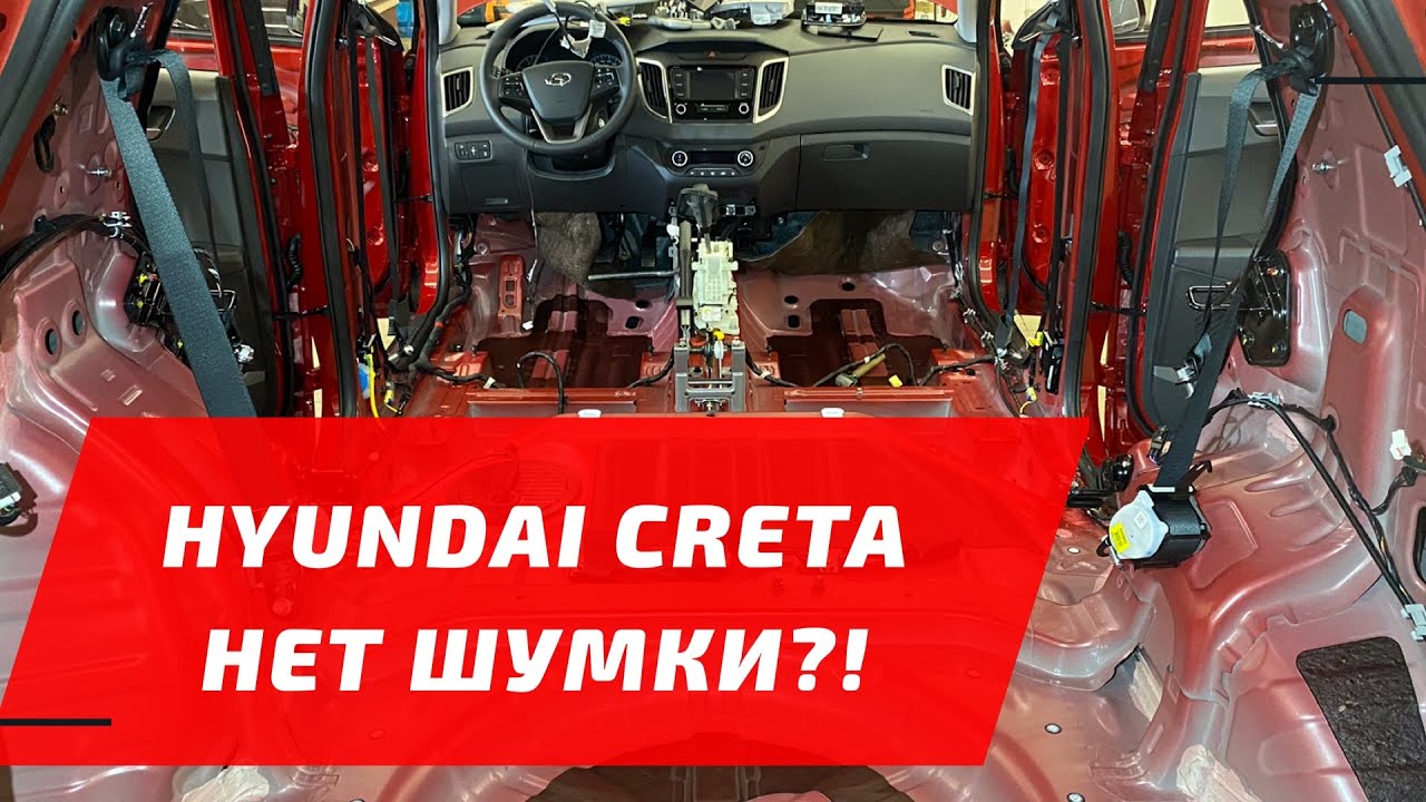 Шумоизоляция капота хендай крета