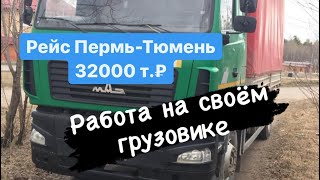 Работа на своем грузовике! Сколько можно заработать в России?