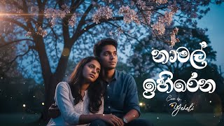Namal Ihirena Nil Thana Nille (නාමල් ඉහිරෙන) | Yeheli