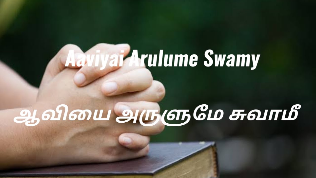 Christian songs Official       Aaviyai Arulume Swamy  Tamil song