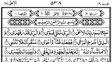 87 : سورة الأعلى - سَبِّحِ اسۡمَ رَبِّکَ الۡاَعۡلَی ۙ﴿۱﴾ (Surah Al A`la)