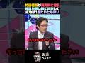 【正論】竹田恒泰氏が消費税減税に言及#shorts #高市早苗 #小泉進次郎 #片山さつき #玉木雄一郎 #榛葉幹事長 #竹田恒泰 #石原慎太郎
