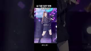 내기준 민주 헤메코 순위 #아일릿 #민주 #산청받아요 #아이돌