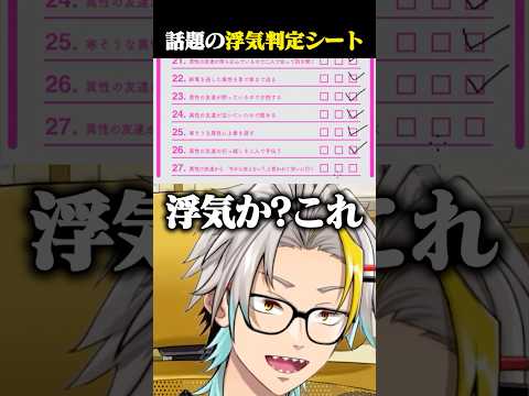 浮気判定シートで歌衣が唯一浮気判定した項目に爆笑する歌衣メイカ #vtuber #歌衣メイカ #浮気判定シート