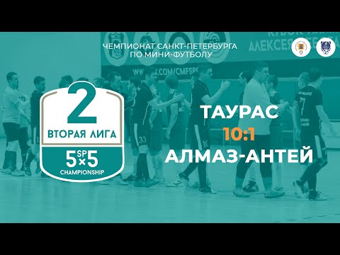 Видео к матчу Таурас - Алмаз-Антей