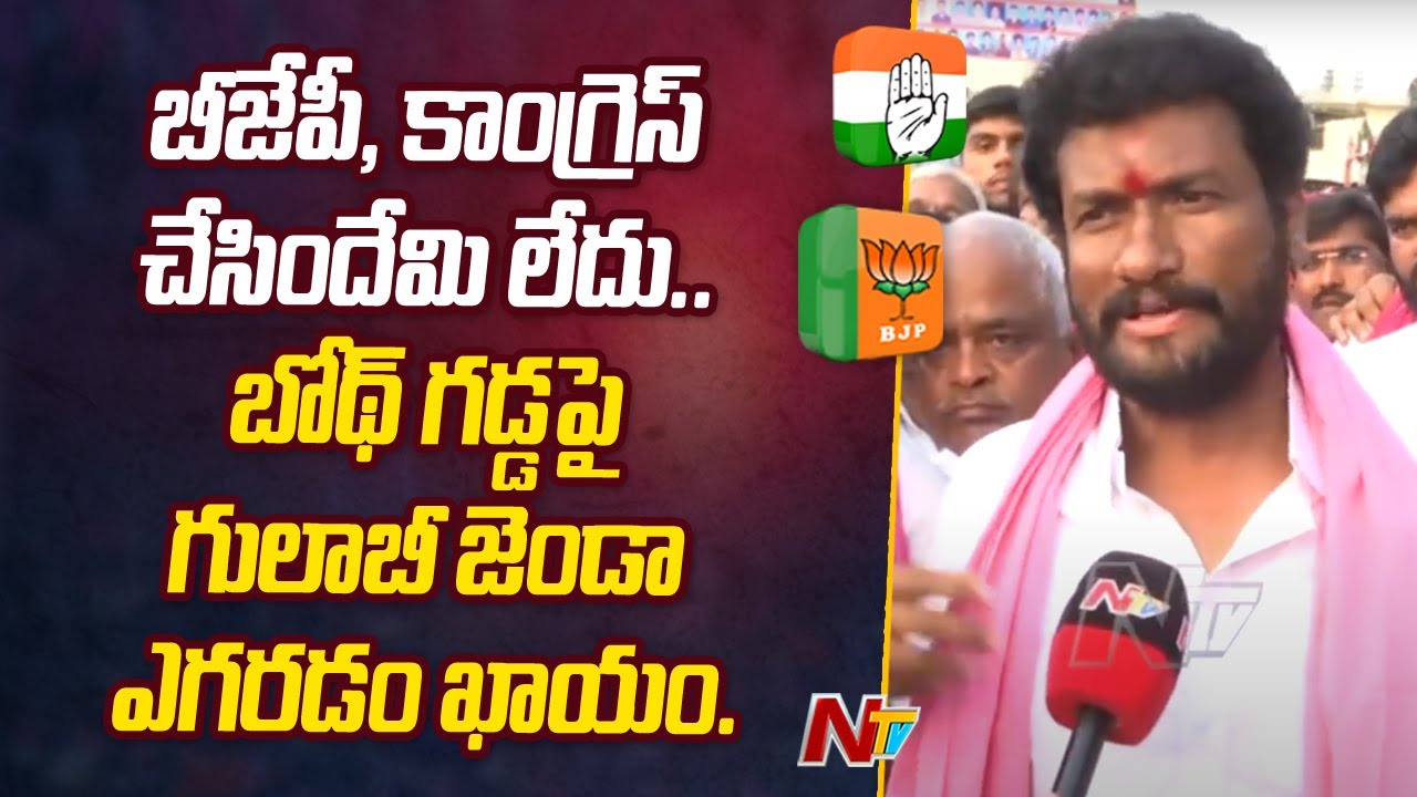 Boath BRS MLA Candidate Anil Jadhav Face To Face On Telangana Elections 2023 | Ntv