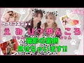 『最強に可愛いコンビ！』愛沢えみりちゃん＆ゆんころちゃん撮影オフショット