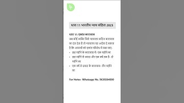 एकांत कारावास | Section 11 | BNS 2023 in hindi | #shorts