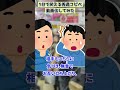 【2ch面白いスレ】謎の爽やかさで草【2chショート】 #Shorts