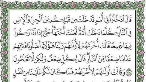 سورة الأعراف | من الآيه 31 - الآيه 53 | Surah Al-A'raf ||