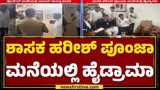 lawyer Subramanya : ನೋಟಿಸ್ ನೀಡದೆ ಬಂಧಿಸಿ ಅವಮಾನಿಸೋದು ಅವರ ಉದ್ದೇಶ | Harish Poonja | BJP | Newsfirst