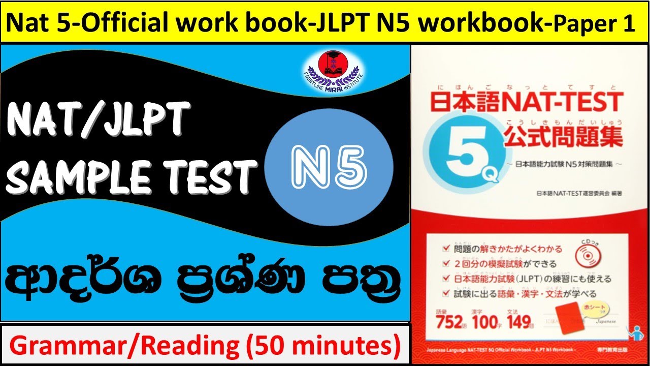 *Grammar/Reading Test* NAT 5 Paper Discussion -SAMPLE PAPER1 ප්‍රශ්ණපත්‍ර සාකච්ඡා EP8