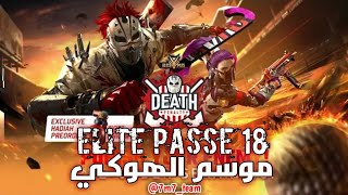 FREE FIRE | ELITE PASSE 18 [HOCKEY 🏒] screenshot 5