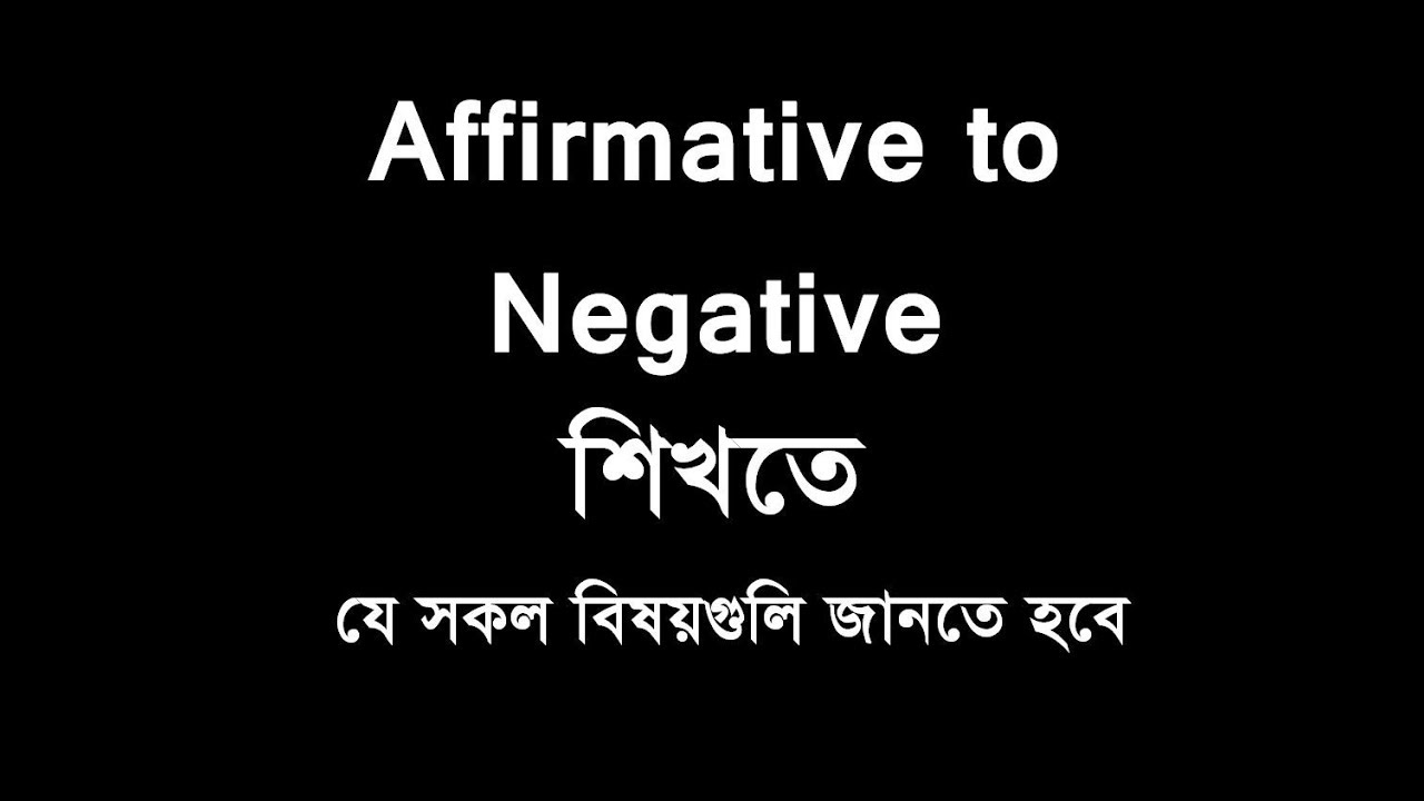 Affirmative to Negative- যেভাবে শিখবেন শিখাবেন How to learn Affirmative