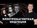 Явление и закон электромагнитной индукции | Физика ЦТ