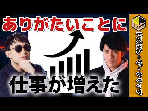 ありがたいことに仕事が増えたドズぼん【深夜のドズぼんラジオ】【ドズル】【ぼんじゅうる】【ドズル社】