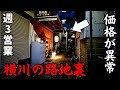 【儲ける気ゼロ】父娘で営む路地裏の激安酒場に出会ってしまいました‥