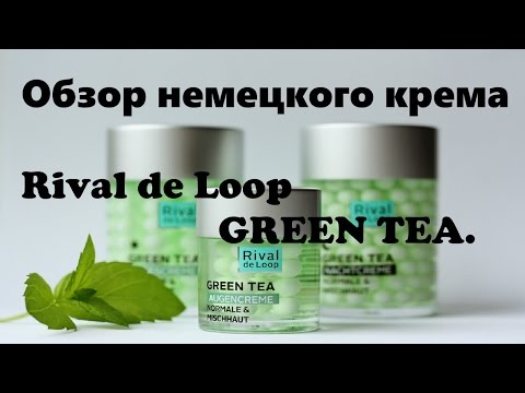 #66 Обзор НОВИНКИ-немецкий крем Rival de Loop "Green Tea".