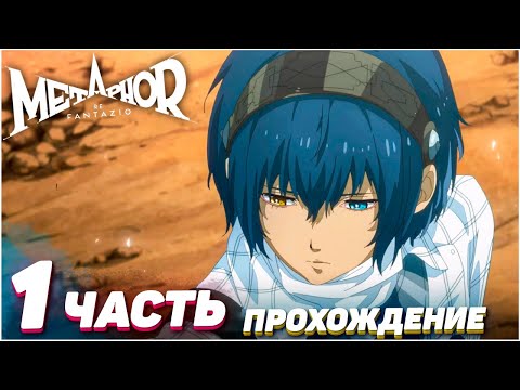 Metaphor: ReFantazio ➤ Прохождение — Часть 1: МИР ФАНТАЗИИ [Выс. слож.]