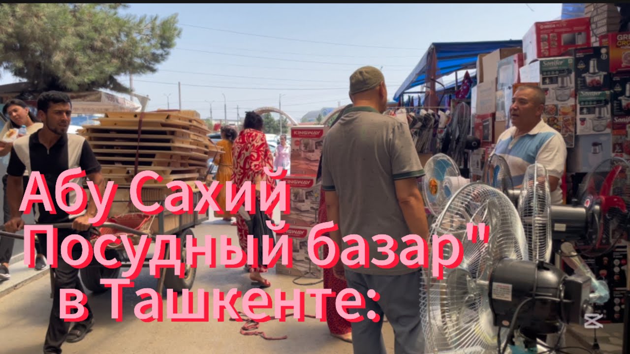 Чинни бозор / Chinni bozor Ташкент vlog Посудный базар