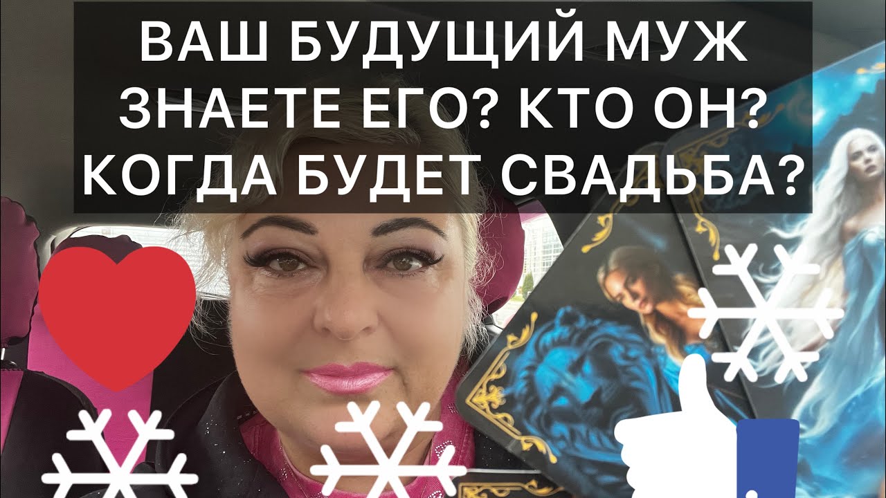 ☝️БУДУЩИЙ МУЖ💍КТО ТЫ⁉️ГДЕ ТЕБЯ ТАК ДОЛГО НОСИТ⁉️ПОЧЕМУ Я ОДНА⁉️# ...