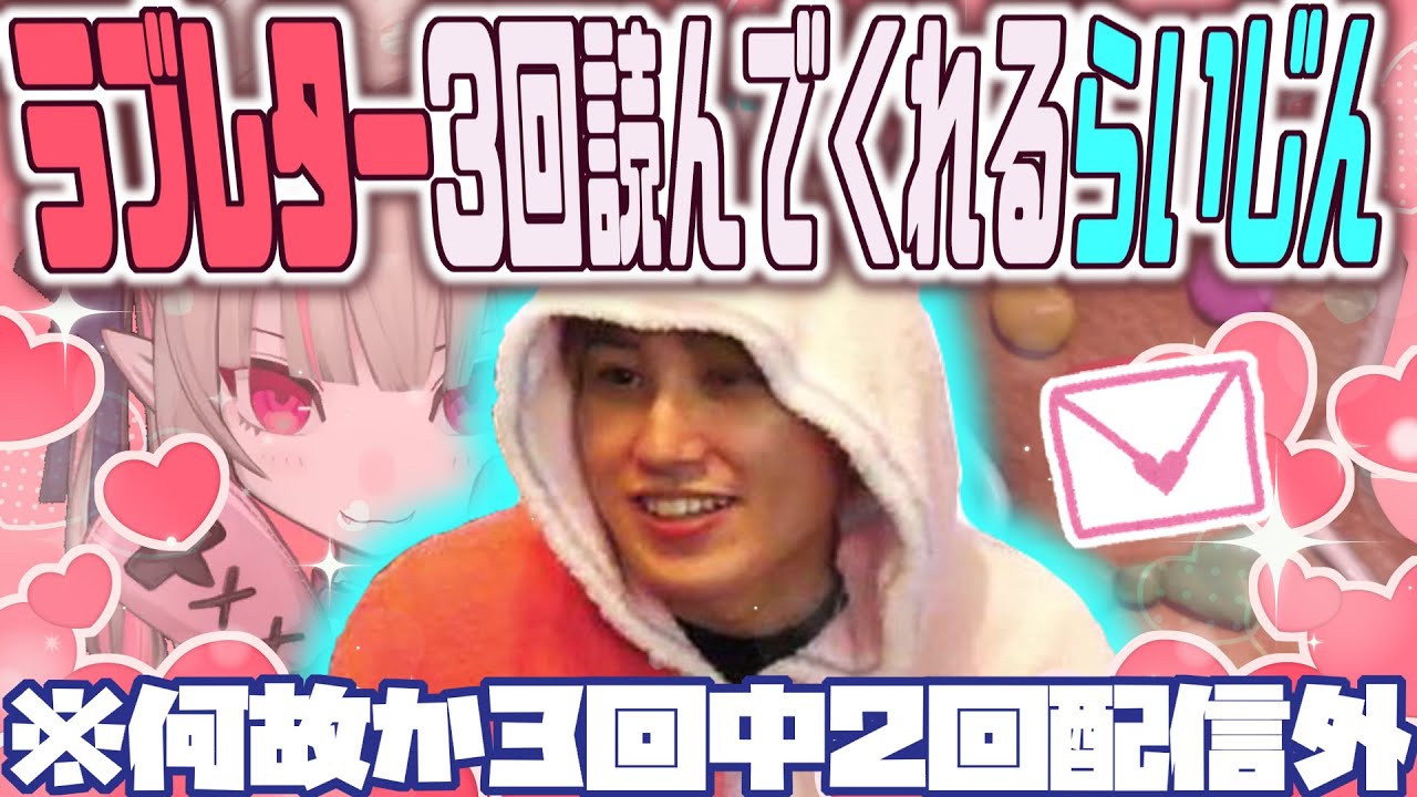 【スト鯖RUST】りりむ作のラブレターを朗読するらいじん3連発まとめ【2023/04/25】