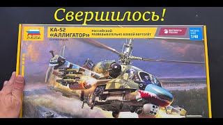 Свершилось! Новинка года от фирмы Звезда- вертолет Ка-52 в 48 масштабе и подарки, и дополнения.