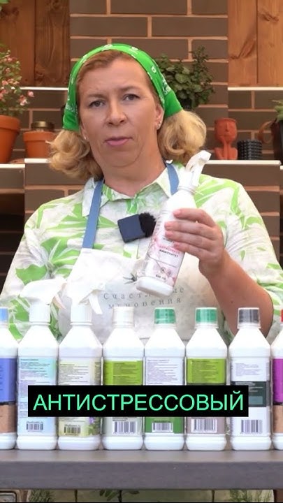 Антистрессовые средства для растений 🪴 - YouTube