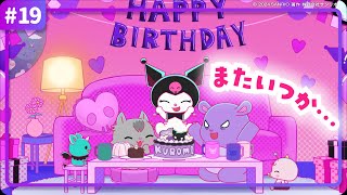 Fuhen / Kuromi's Pretty Journey: Hachamecha! Multiverse Daidasshutsu!