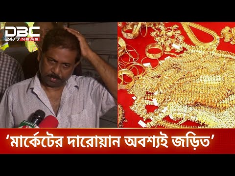 সব ন য গ ছ আম ন স ব ৫০০ ভর স বর ণ চ র হওয দ ক ন ম ল ক DBC NEWS