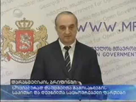 დავით დარახველიძის ბრიფინგი