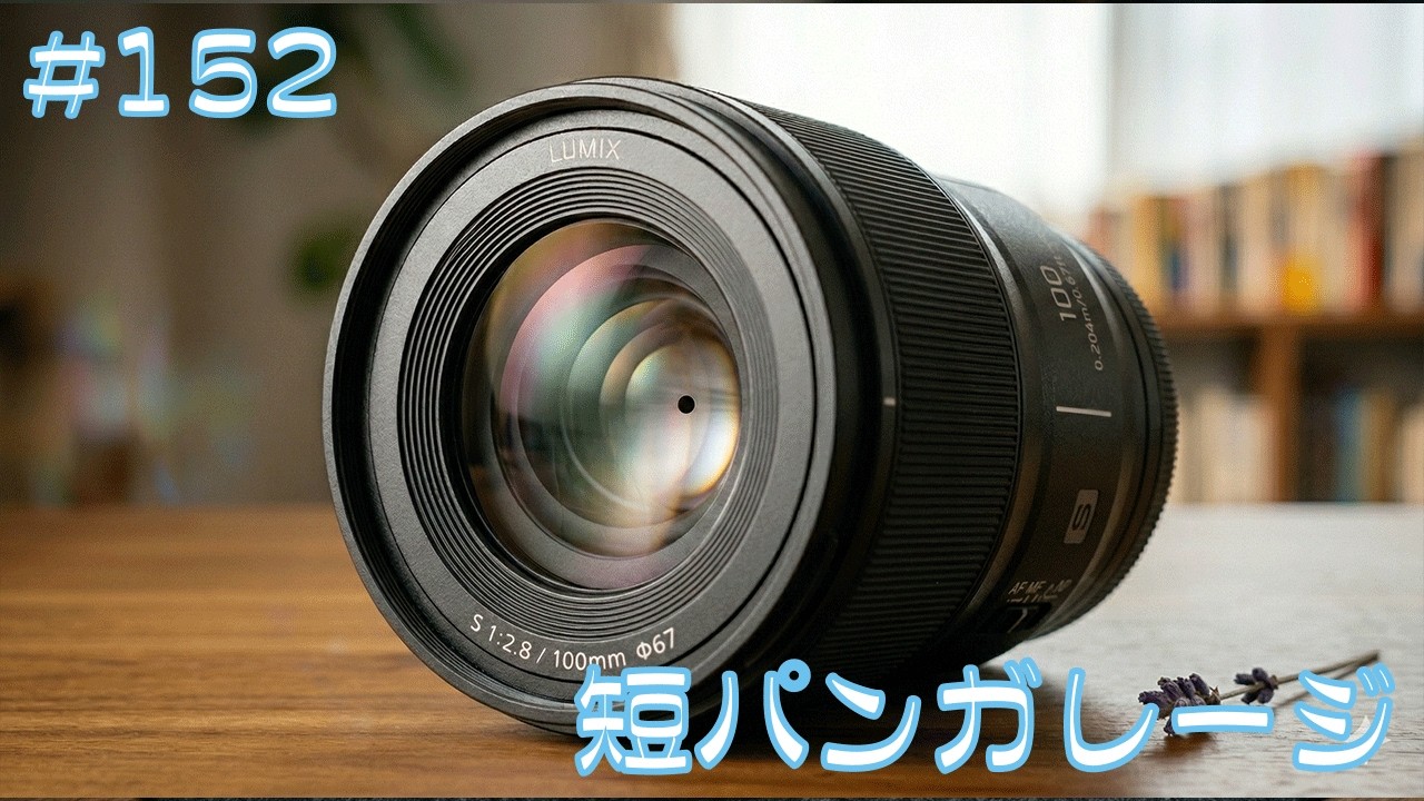 LEICA SL3 REPORTER 中望遠はマクロレンズを使います！Panasonic LUMIX S 100mm F2.8  ep.152