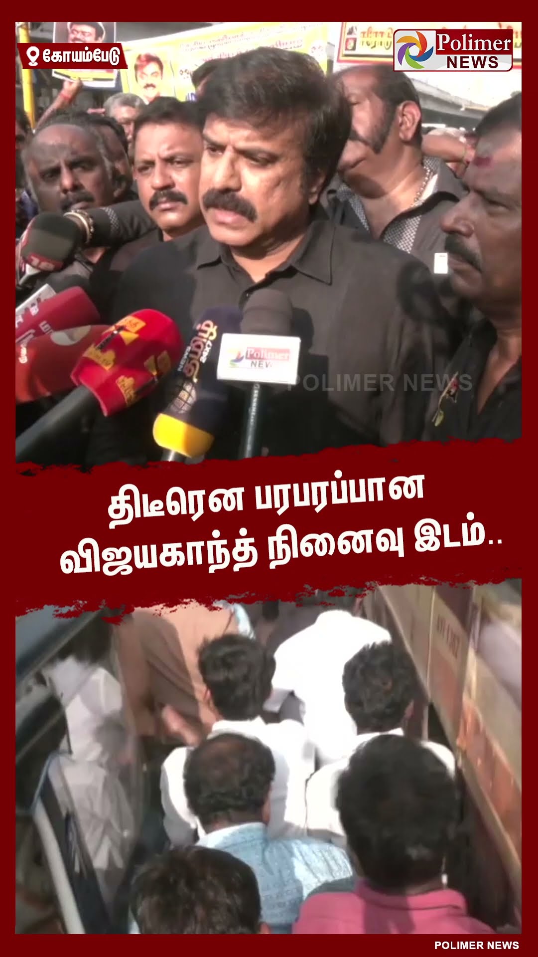 திடீரென பரபரப்பான விஜயகாந்த் நினைவு இடம்.. #shorts | #dmdk | #captainvijayakanth