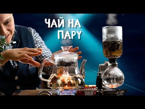 Видео: Как организирате насипен чай?