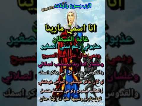 قصه الشهيده مارينا غالبه الشيطان باختصار حالات واتس