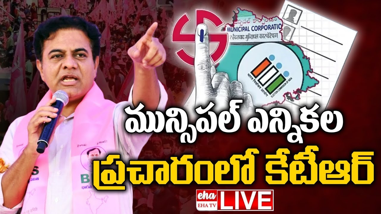 🔴LIVE : KTR Municipal Election Campaign In Bhupalpally Constituency | EHA TV