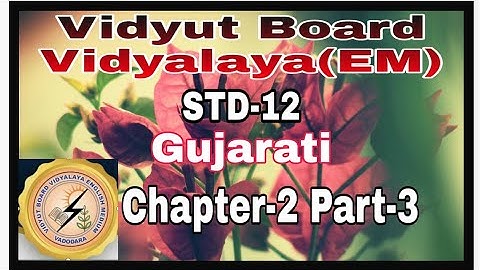 1383.Std-12,Gujarati,Chapter-2,Part-3 | Vidyut Board Vidyalaya | BHAGYESH THAKKAR