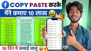 Facebook Copy Paste Work = Real 10 Lakh Income Proof | Full Guide | YF Tech 2.0