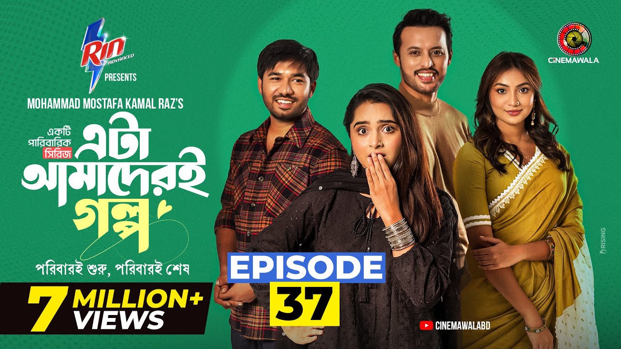 Eta Amaderi Golpo | Episode 37 | M M Kamal Raz | Basar | Payel | Sajjad | Sunerah | New Series 2026