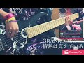 GRANRODEO / 情熱は覚えている【Bass cover】TVアニメ 「バキ」 大擂台賽編 OP