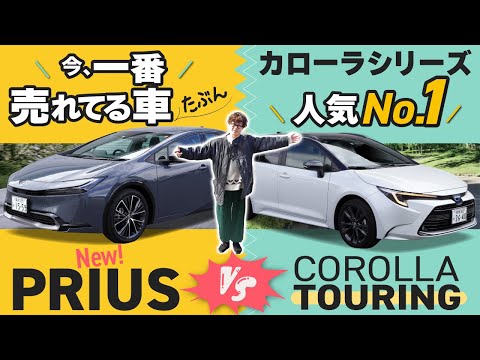 What S The 850 000 Yen Difference Has The New Prius Surpassed The Corolla Touring