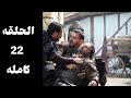 مسلسل اورهان الحلقه 22 مترجمة تحليل