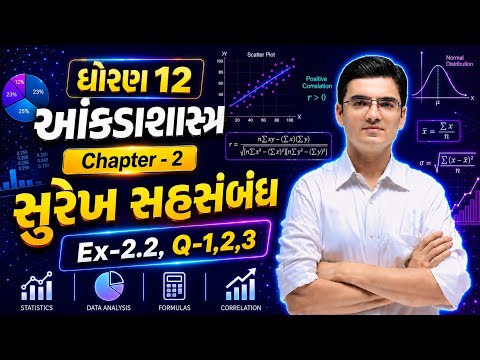 Std 12 Stat Part 1 Ch 2 Ex-2.2 Q-1,2,3 | Dhoran 12 Statistics ch 2 Surekh Sahsabandh ex 2.2, Q-1,2,3