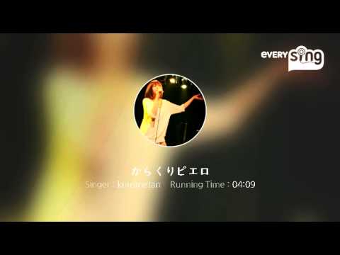[everysing] からくりピエロ