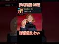 【ファンパレ】夢幻廻楼25階を恒常キャラでクリア!2凸野薔薇が大活躍すぎるww【呪術廻戦】【釘崎野薔薇】#shorts #ファンパレ 【ファンパレ】夢幻廻楼25階を恒常キャラでクリア!2凸野薔薇が大活躍すぎるww【呪術廻戦】【釘崎野薔薇】#shorts #ファンパレ