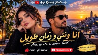                            أنا ونتي و زمان طويل                                                - اسمعها
