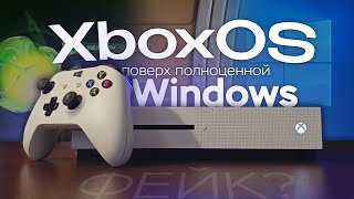 XboxOS from under full Windows, or why it's a FAKE?