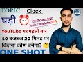 Most Expected Clock Questions for Government Exams // Clock Questions for SSC, Railways, Police